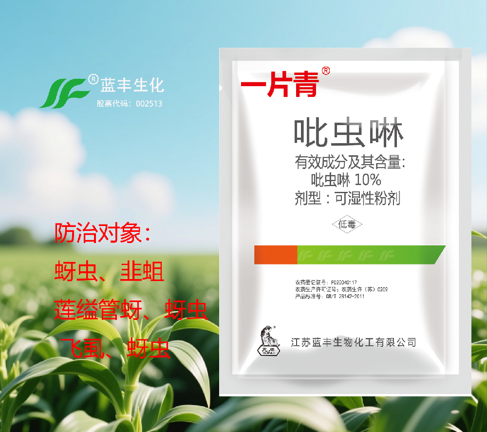 一片青?10%吡虫啉可湿性粉剂