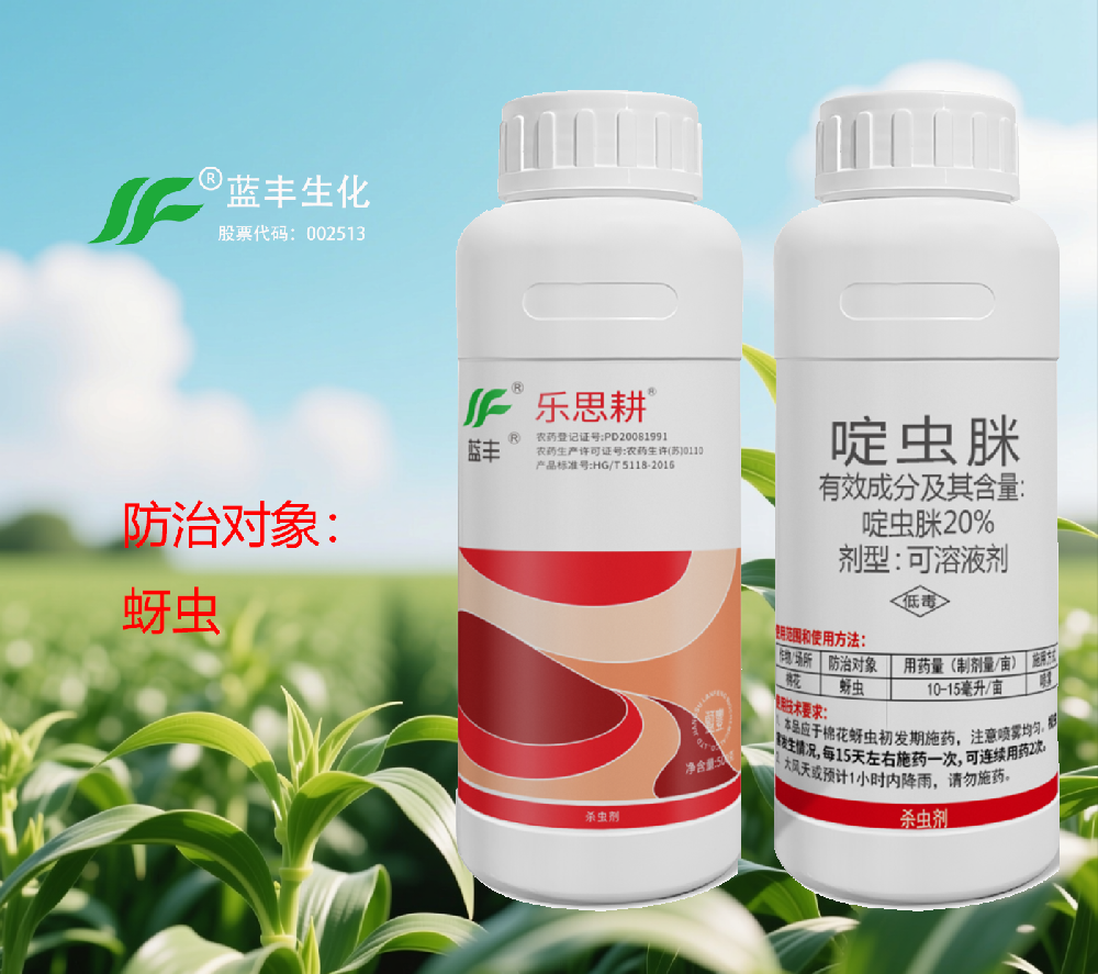 乐思耕?20%啶虫脒可溶液剂,有效防治棉花蚜虫