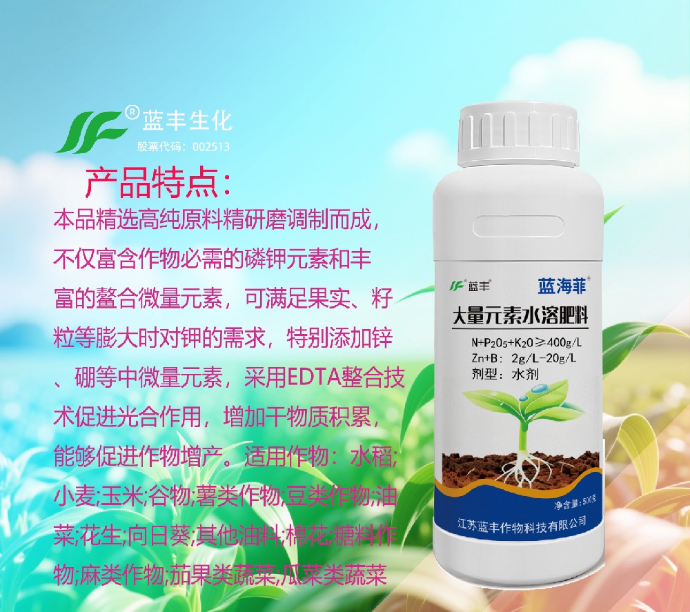 蓝海菲 大量元素水溶肥料-促进光合作用， 增加干物质积累，能够促进作物增产
